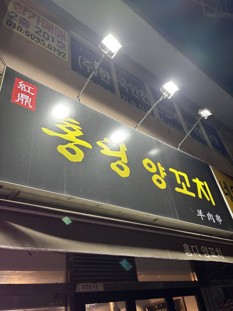 홍딩양꼬치 이미지