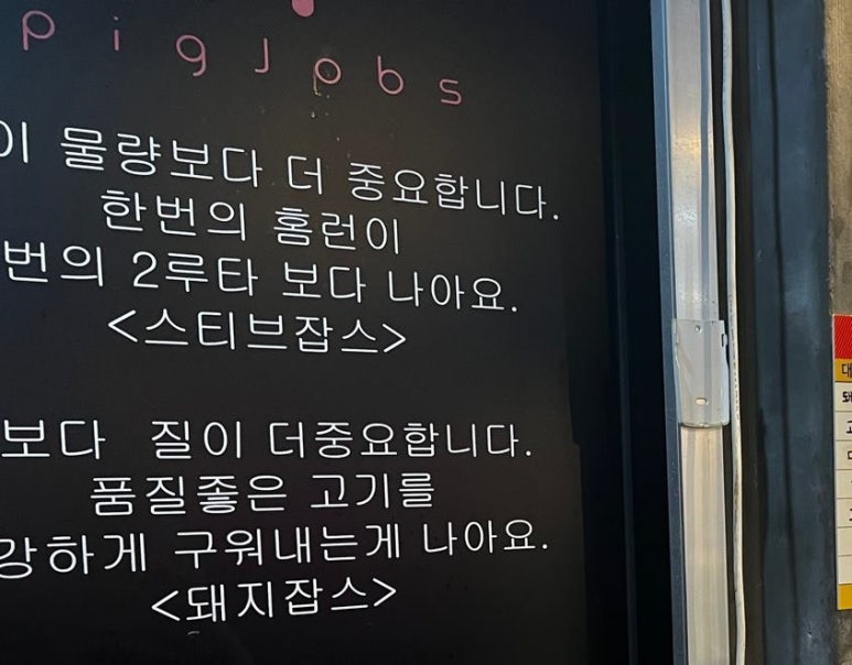 흑돼지잡스 이미지