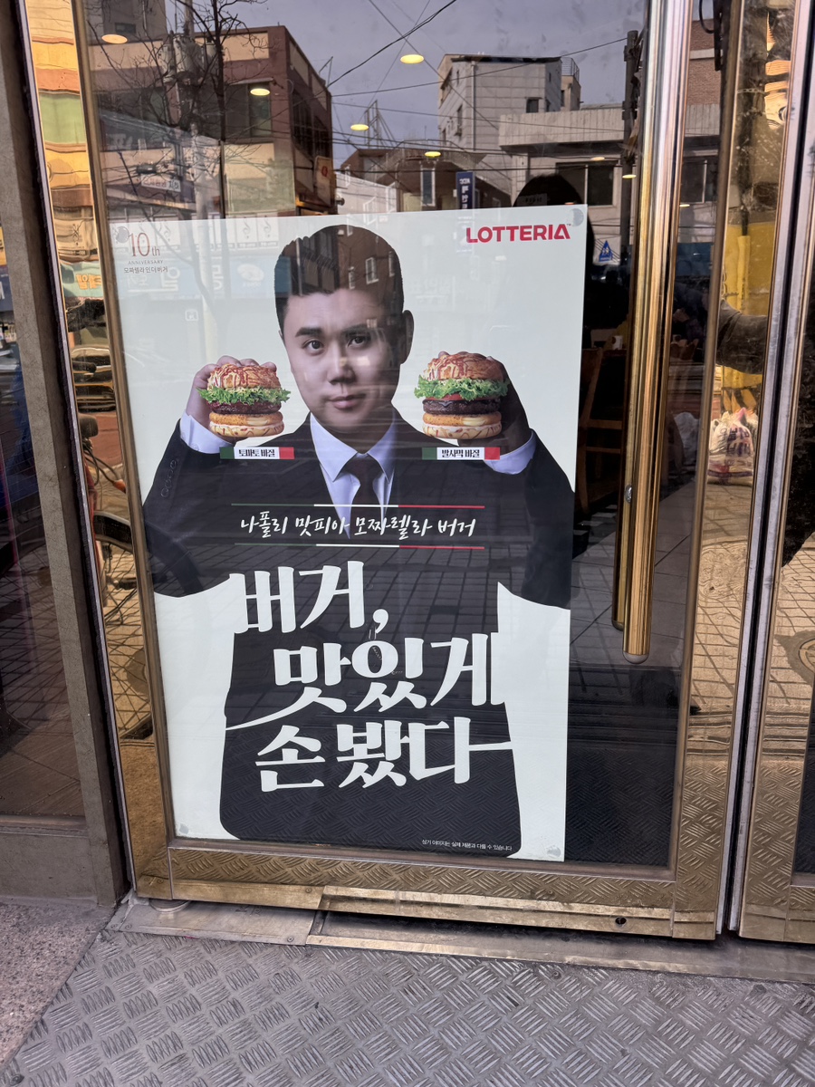 롯데리아 석관점 이미지