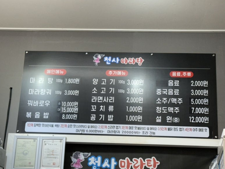 천사마라탕 이미지