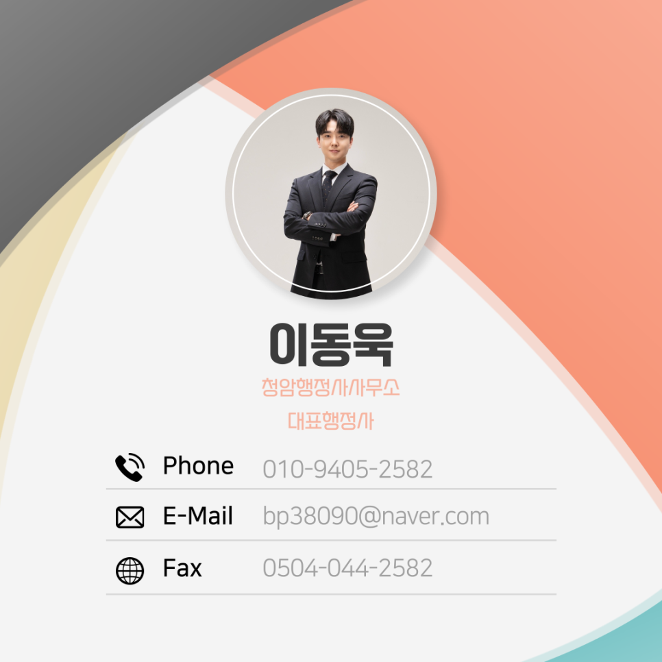 메인행정사사무소 이미지
