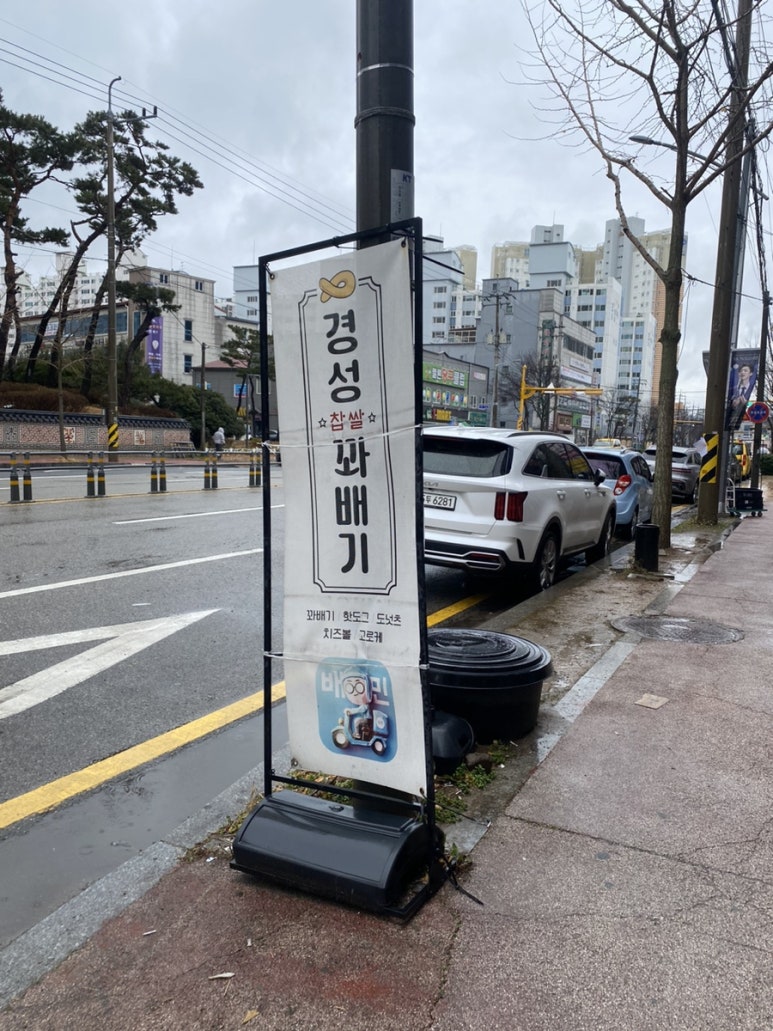 경성꽈배기석현점 이미지