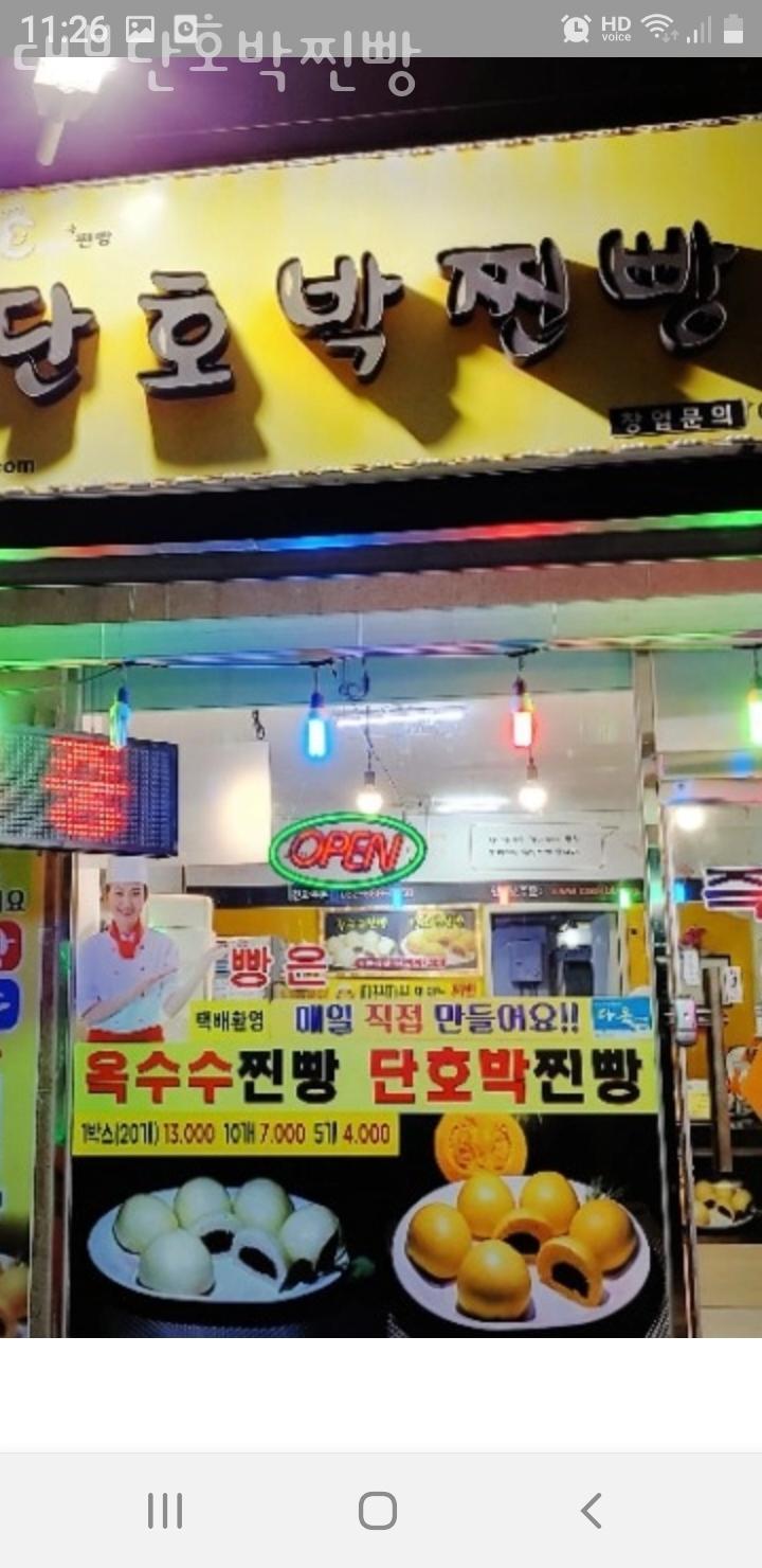 대부단호박찐빵 이미지