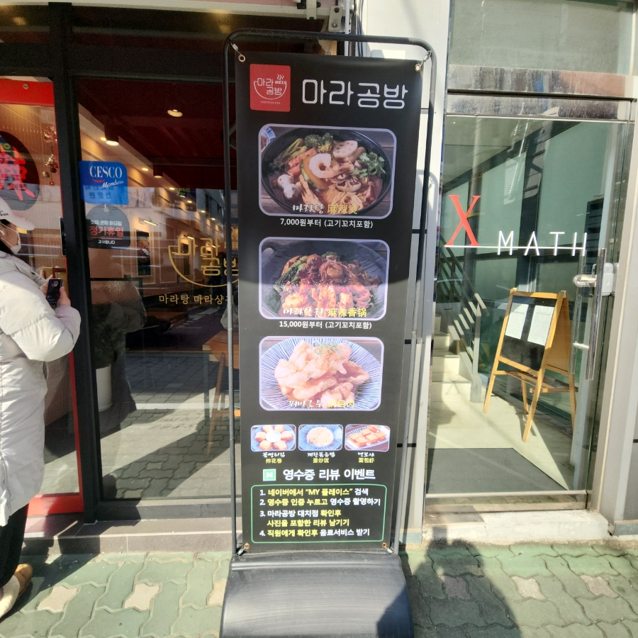 마라공방 대치점 이미지