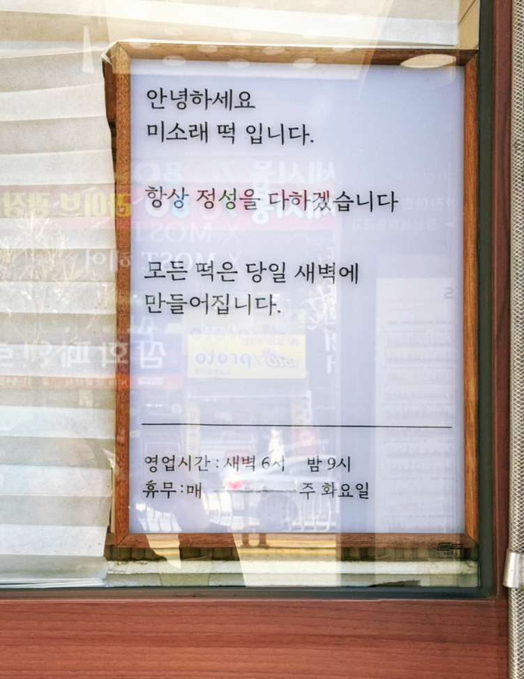 미소래떡 이미지