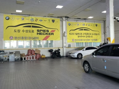 영신검사정비종합 이미지