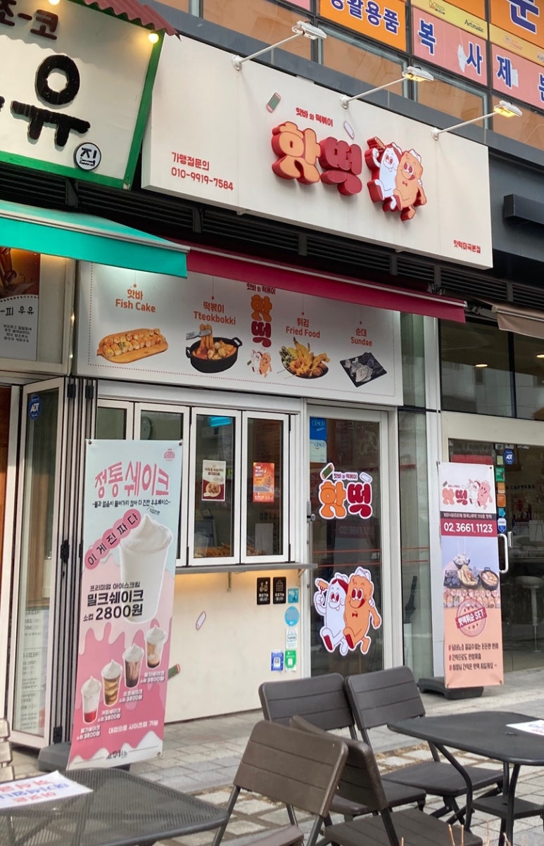핫떡 이미지