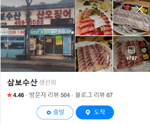 삼보수산 이미지