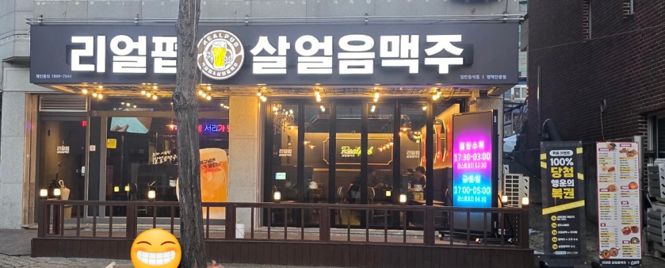 리얼펍 평택안중점 이미지