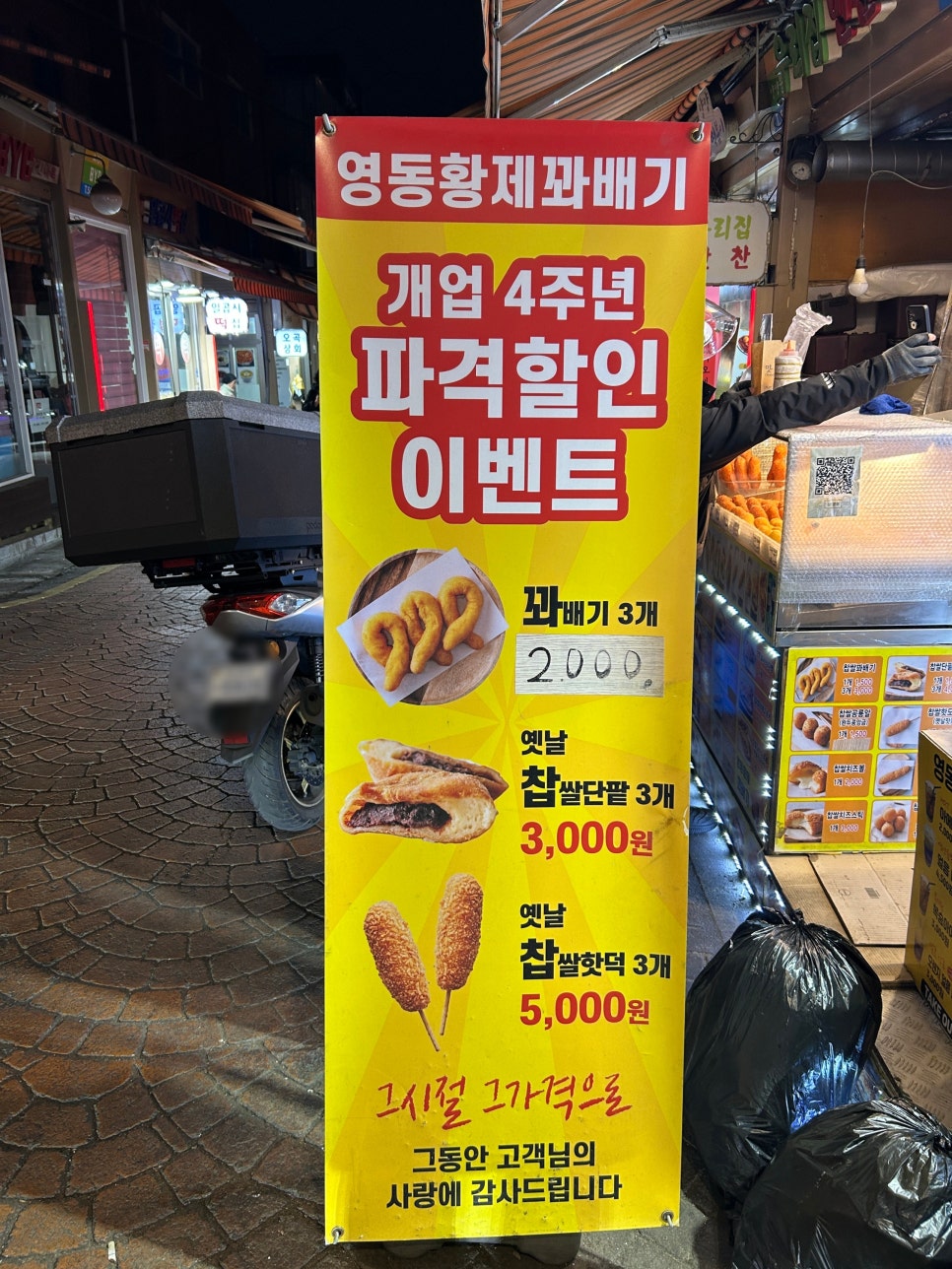 영동황제꽈배기 이미지