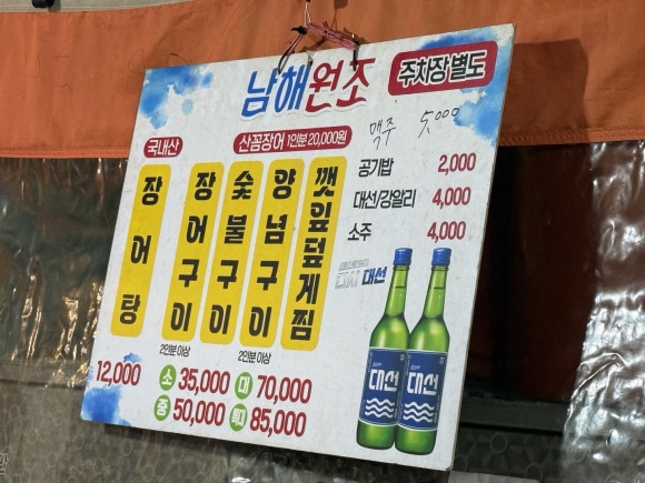 남해원조장어구이 이미지