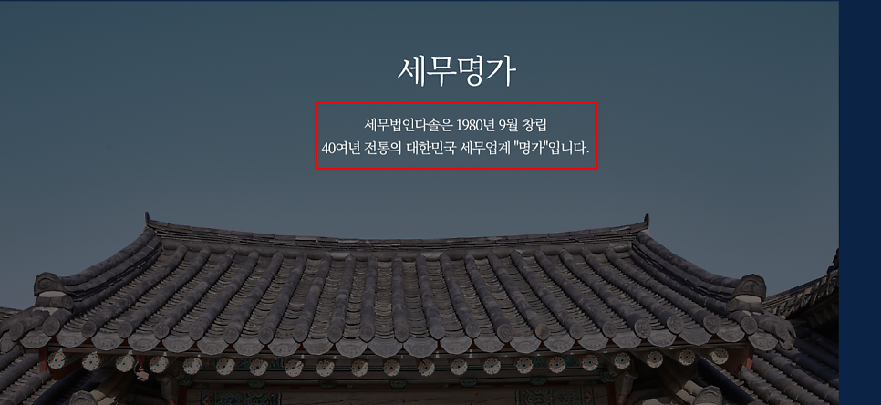 세무법인명가 이미지