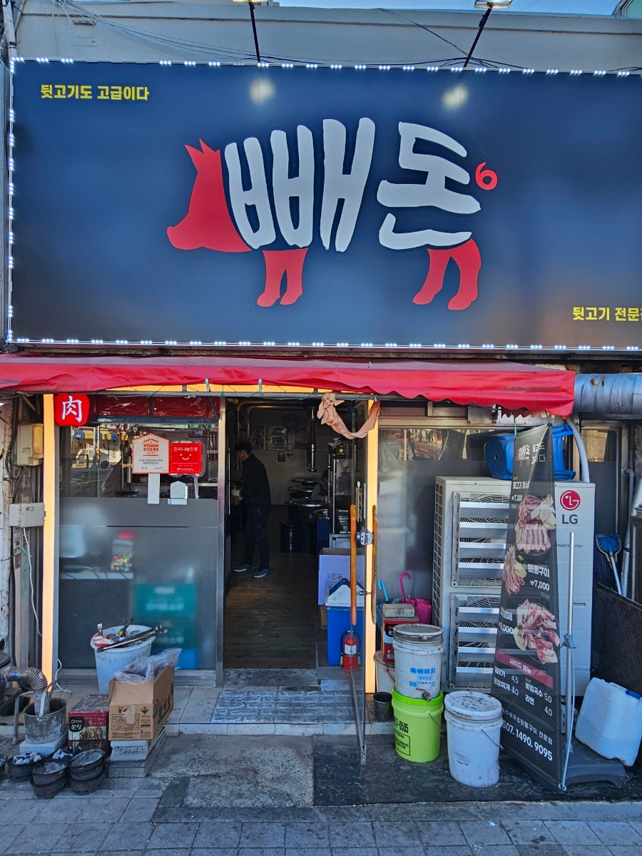 빼돈 이미지