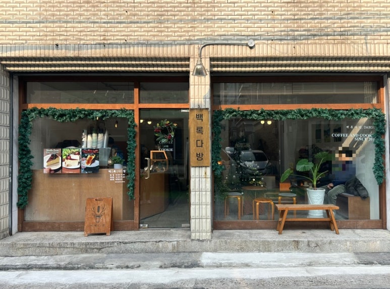 백록다방 이미지