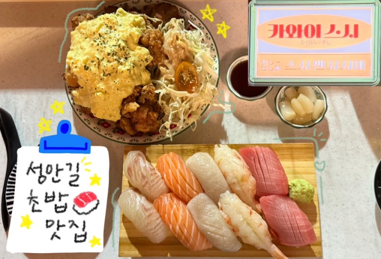 카와이스시 이미지