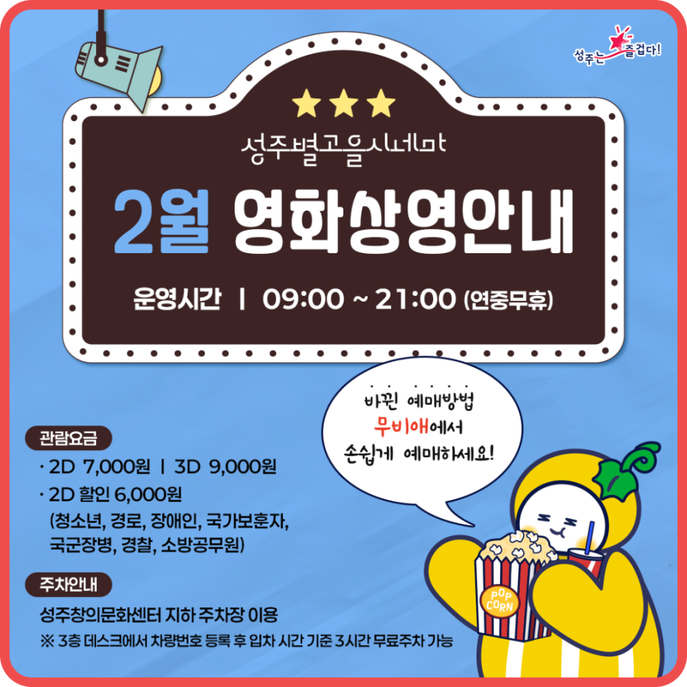 별고을시네마 이미지