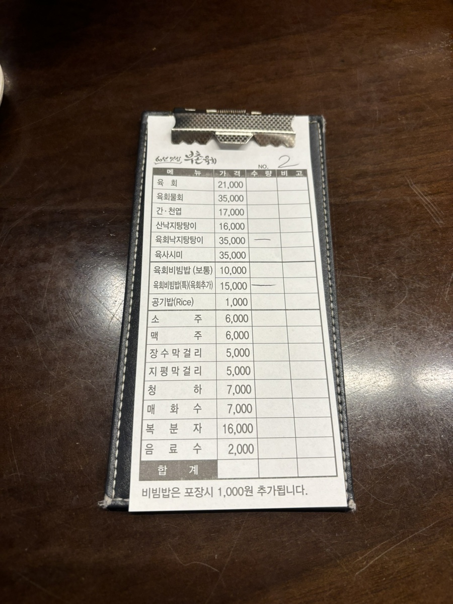 북촌육회 이미지