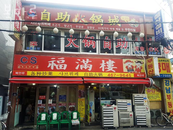 복만루 이미지