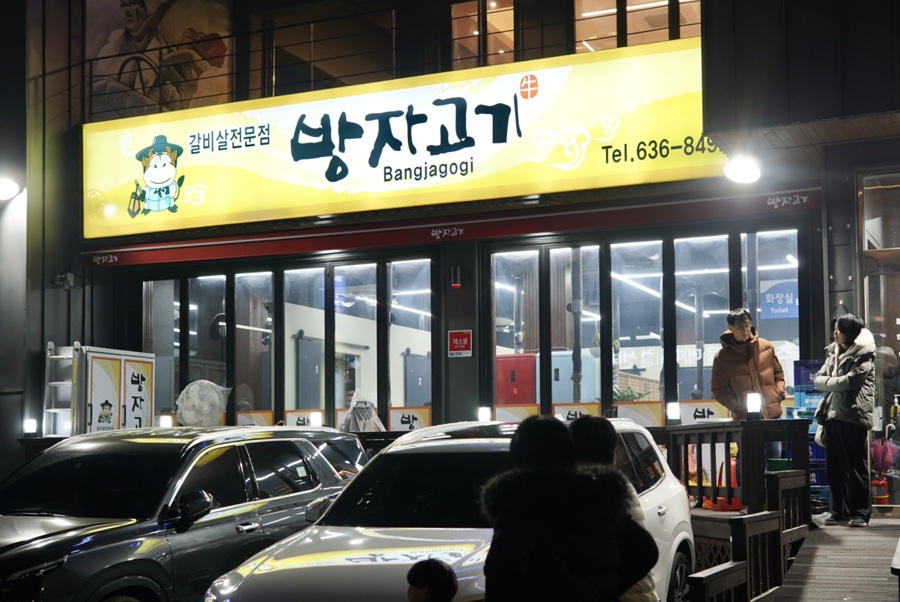방자고기 이미지