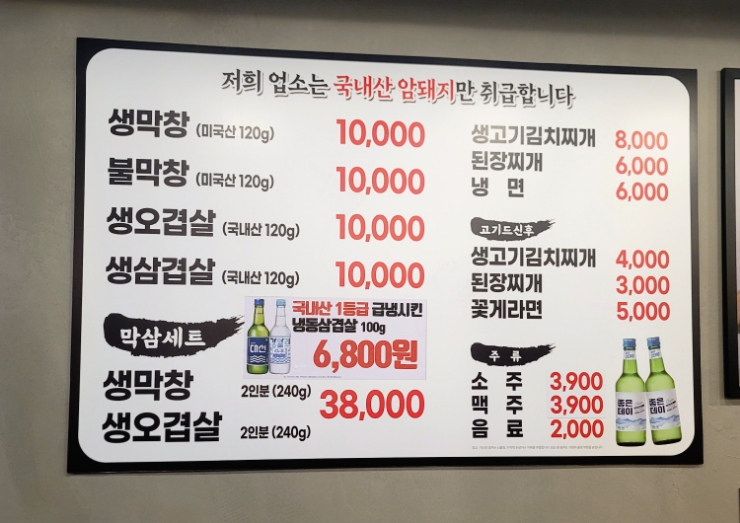 오거리 생삼겹 이미지