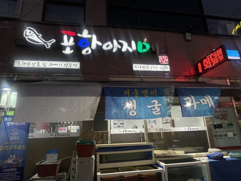 포항아지매 이미지