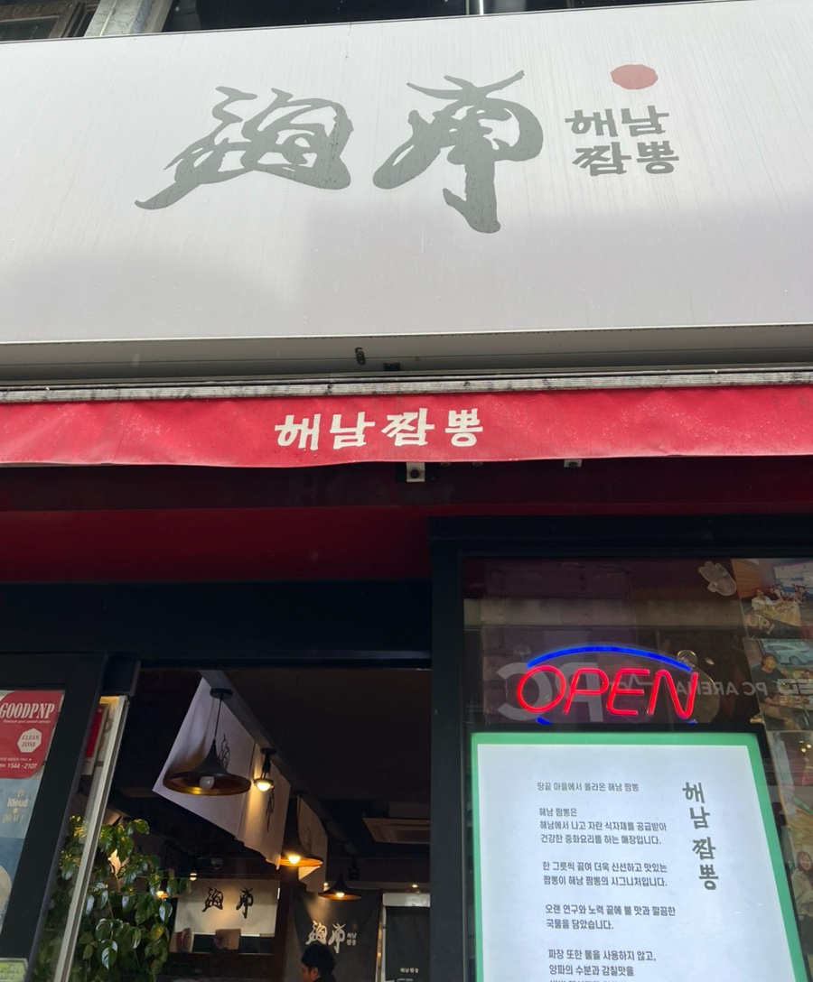 해남짬뽕 이미지
