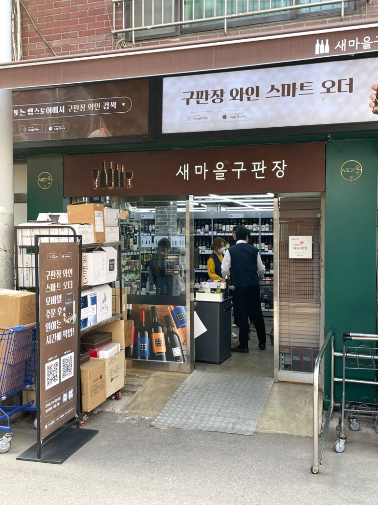 새마을구판장 이미지