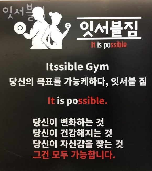 잇서블짐 이미지
