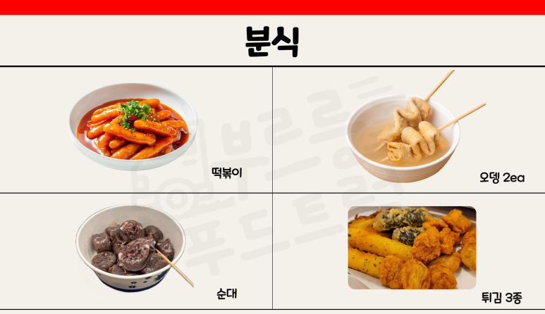 차분식 이미지