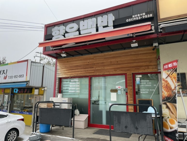 향우백반 이미지