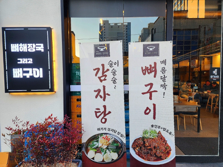 괜찮은감자탕 광안점 이미지