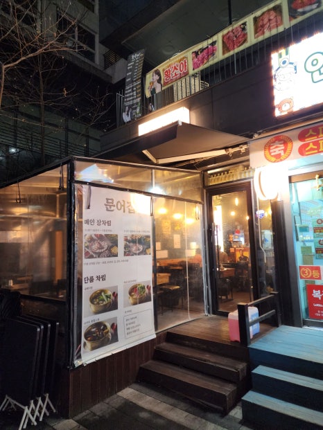 마곡문어집 이미지