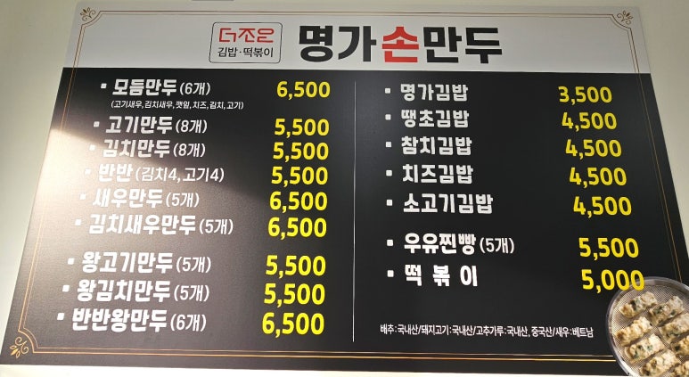 더조은명가손만두 이미지