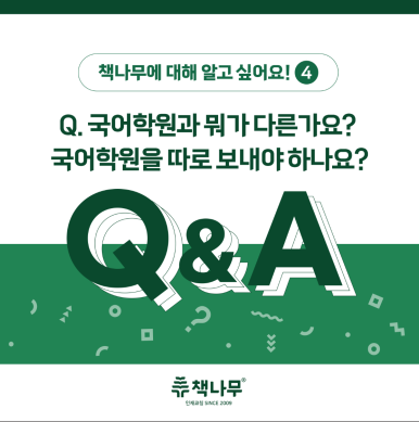 책나무독서논술 이미지