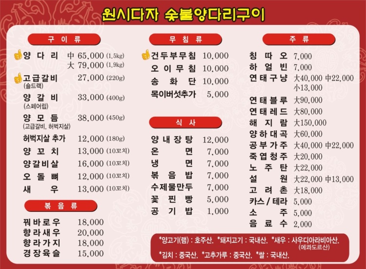 원시다자숯불양다리구이 이미지