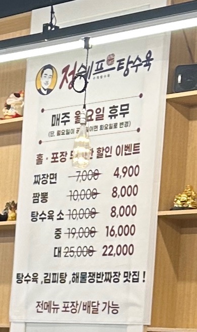 정쉐프탕수육 이미지