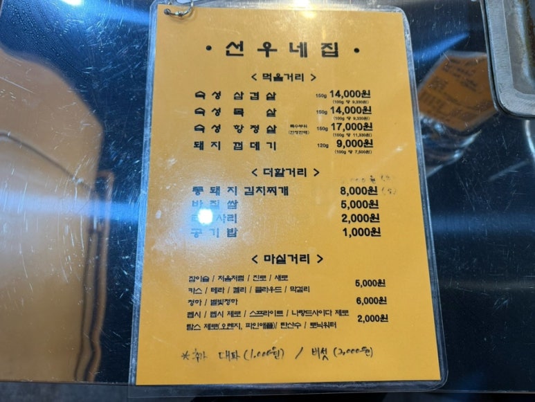 선우네집연탄구이 이미지