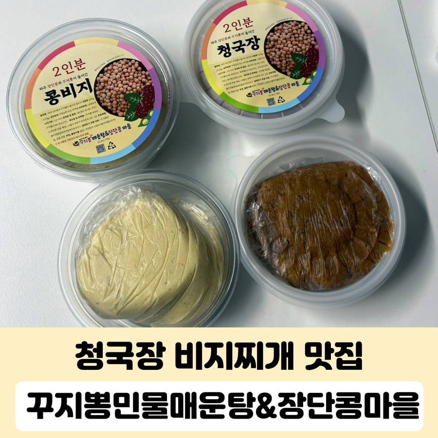꾸지뽕민물매운탕&장단콩마을 이미지