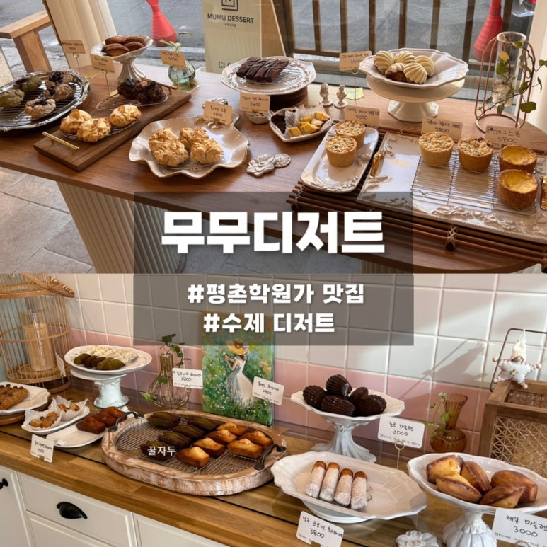 무무디저트 이미지