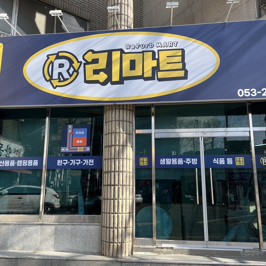 리마트성당점 이미지