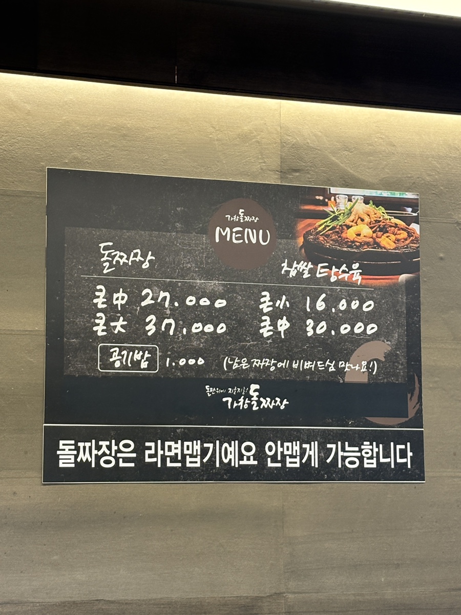 가창돌짜장 이미지