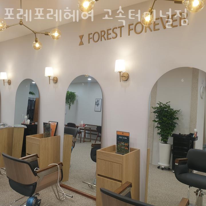 포레포레헤어 고속터미널점 이미지
