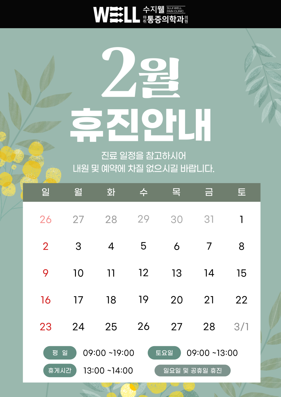 웰마취통증의학과의원 이미지