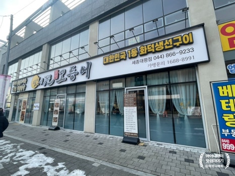 달빛에구운고등어세종대평점 이미지