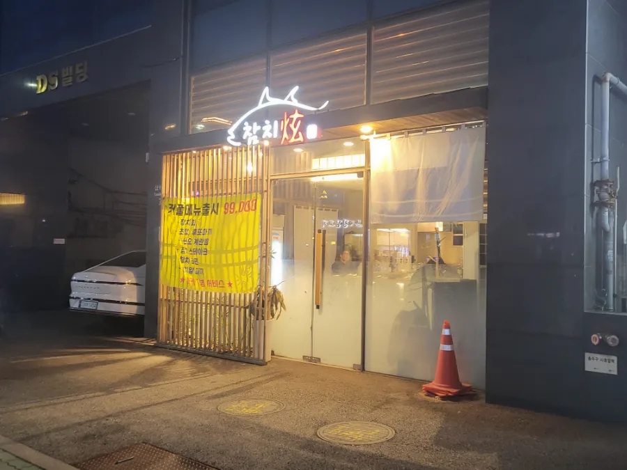 참치현2 이미지