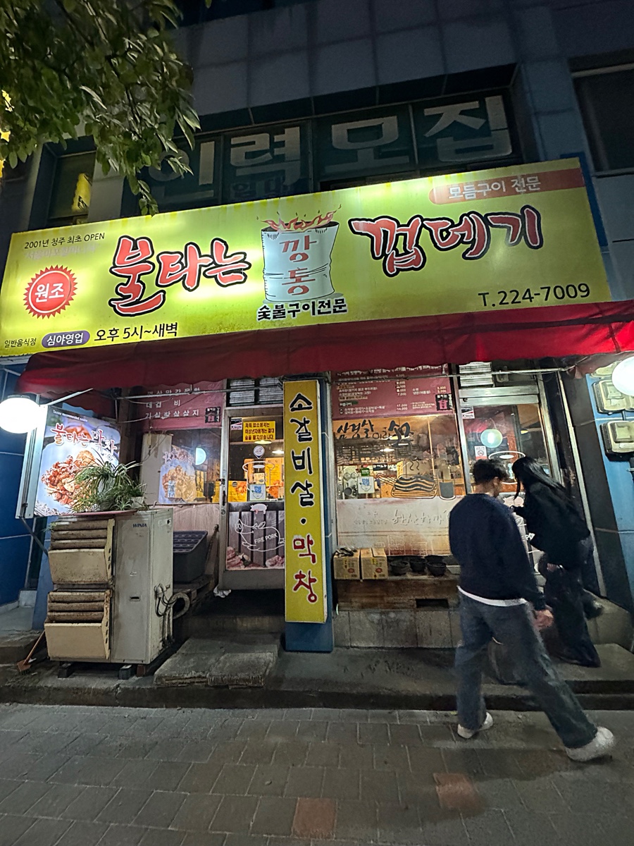 불타는깡통껍데기 이미지