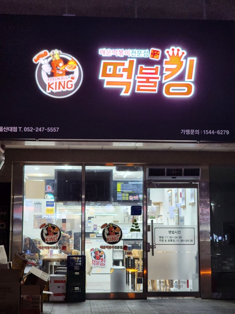떡불킹 이미지