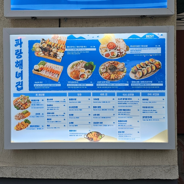 파랑해녀집 이미지