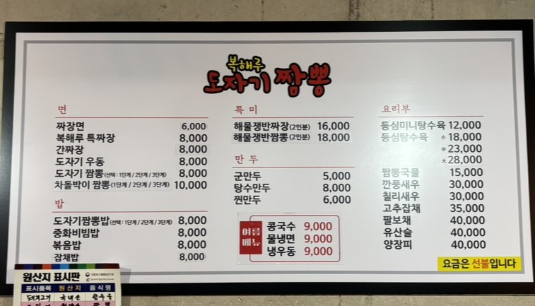 복해루;도자기짬뽕 이미지