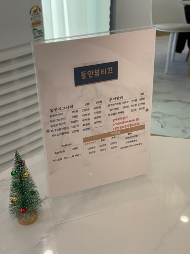 동안뷰티끄 이미지